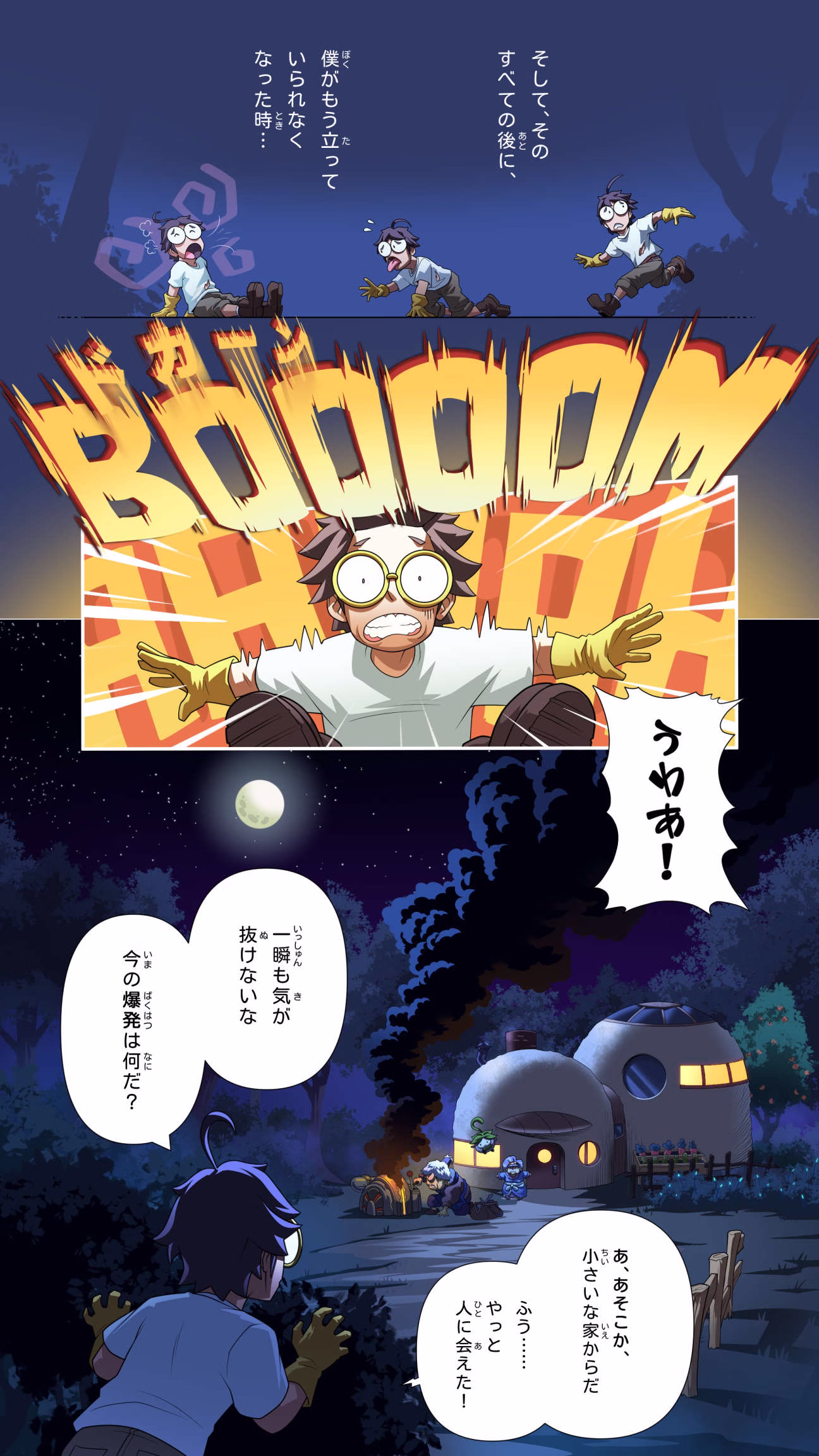 オンライン漫画 (日本語)