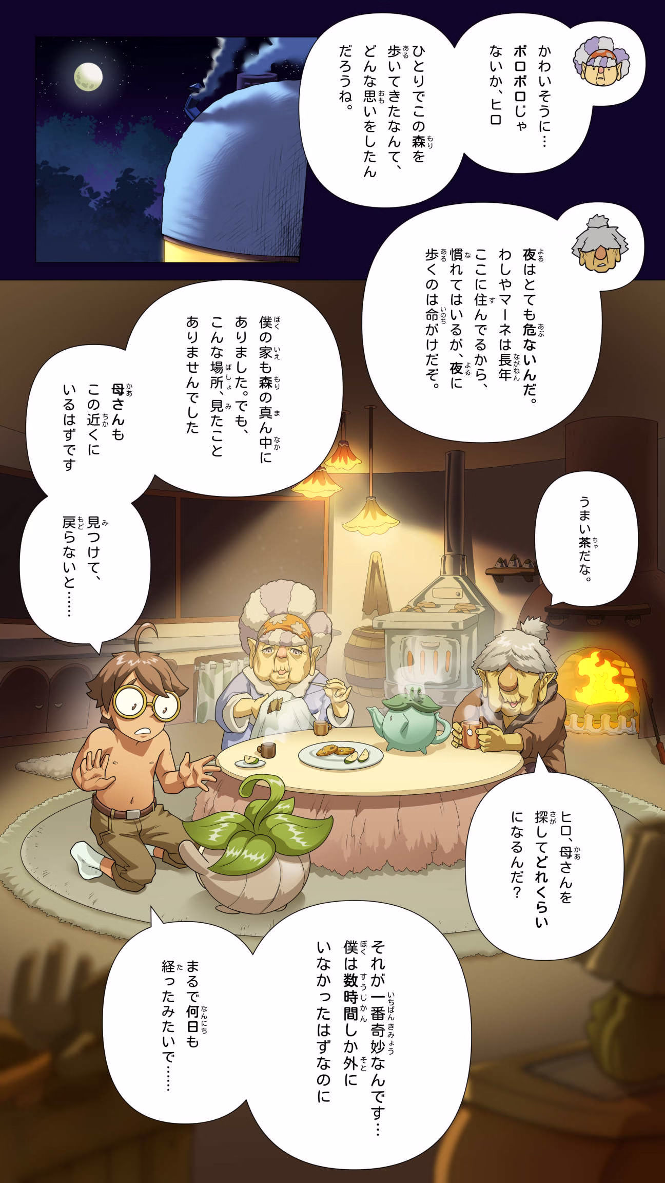 オンライン漫画 (日本語)