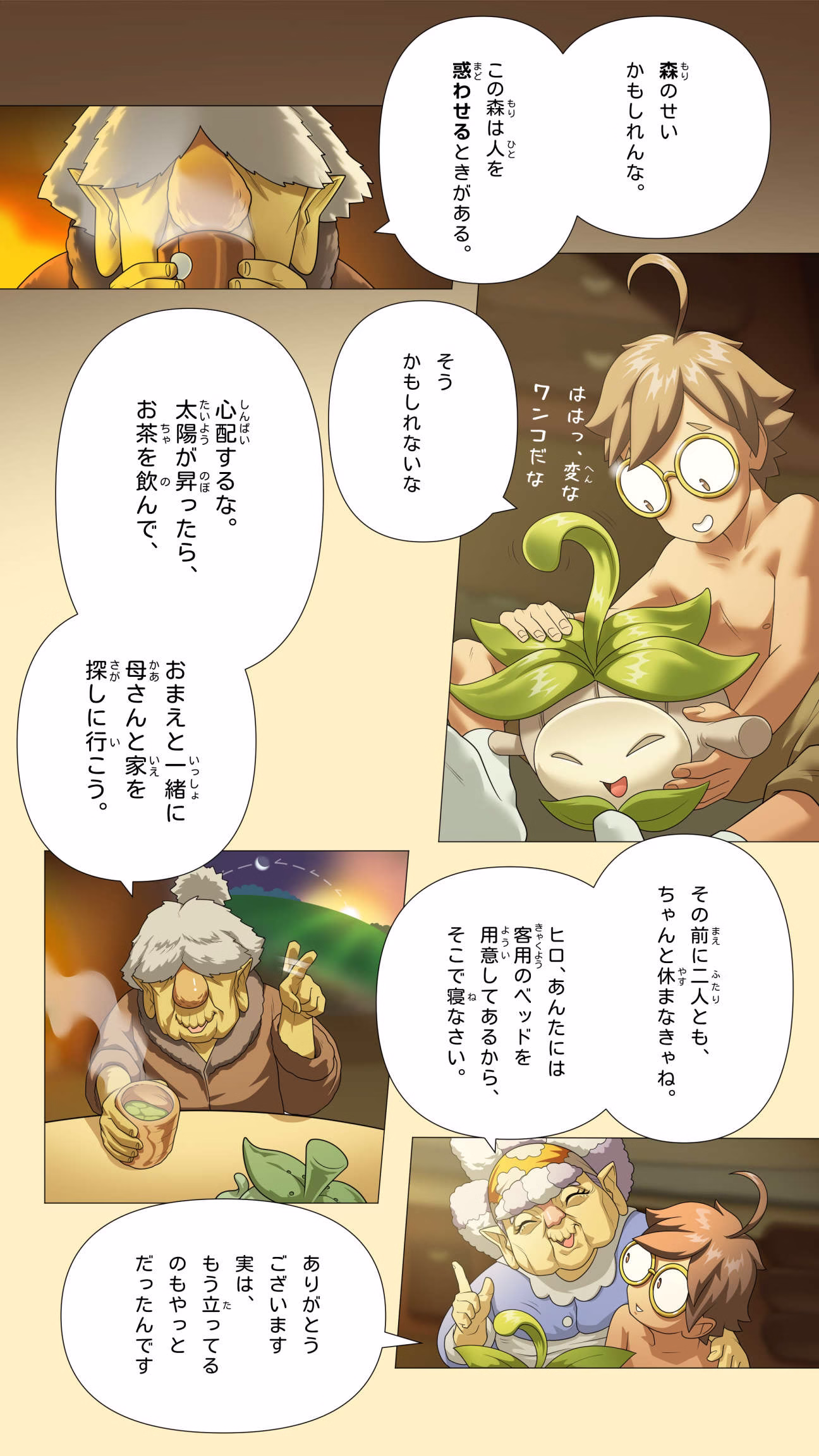 オンライン漫画 (日本語)