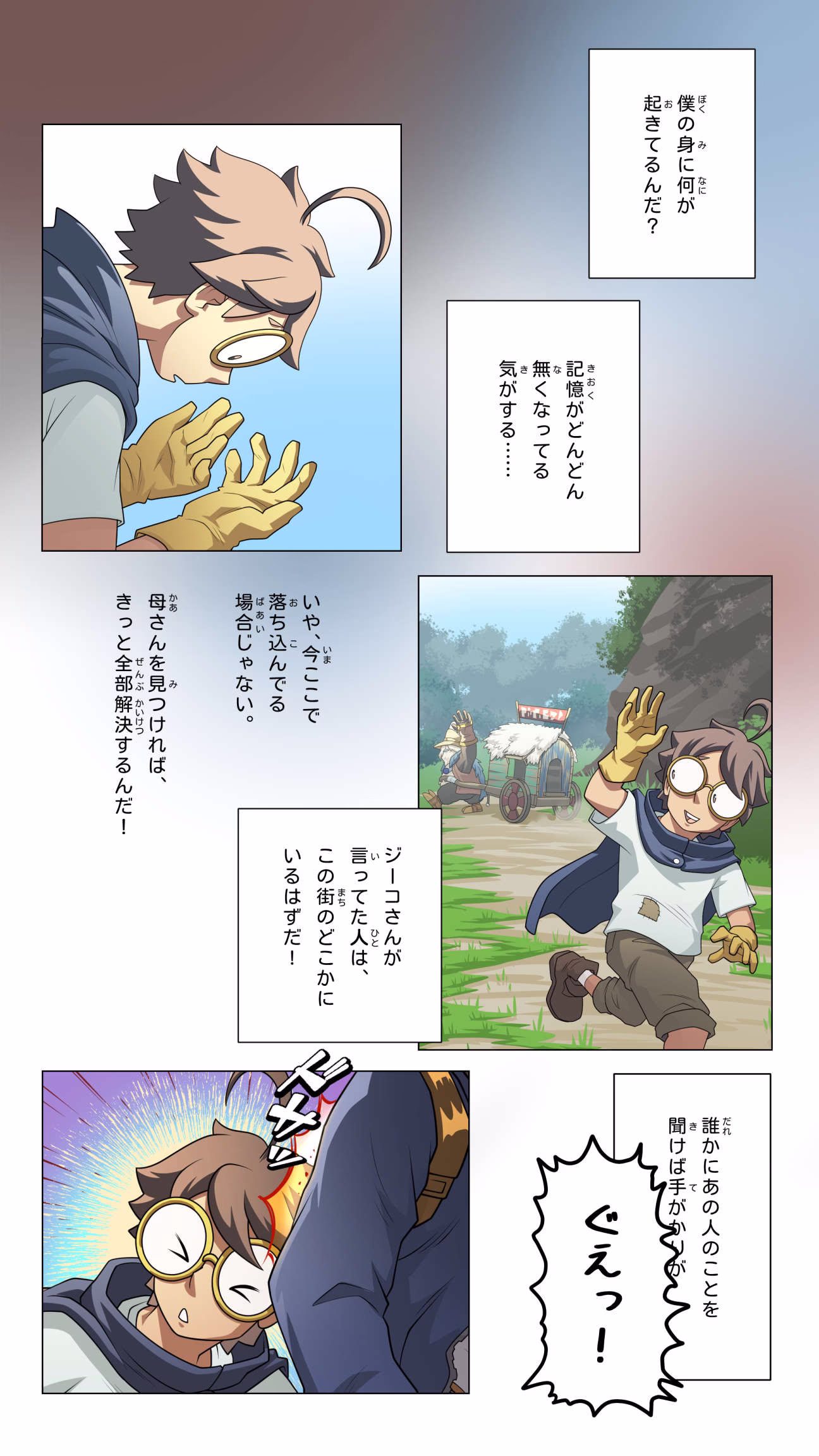 オンライン漫画 (日本語)